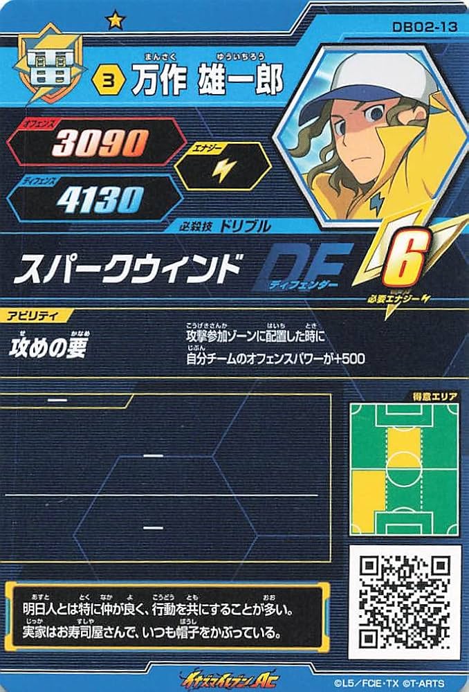 【激レア】イナイレACほぼフルコンプセット 激レア】イナイレACほぼフルコンプセット 激レア】イナイレAC